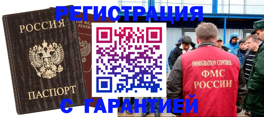 регистрация в Симферополе