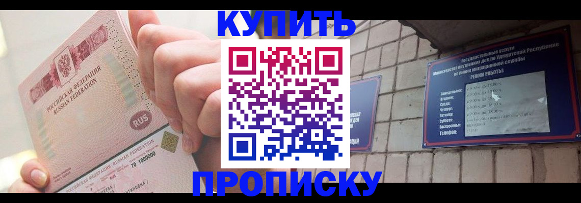 прописка для военкомата в Симферополе