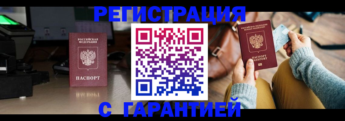 прописка для кредита в Симферополе