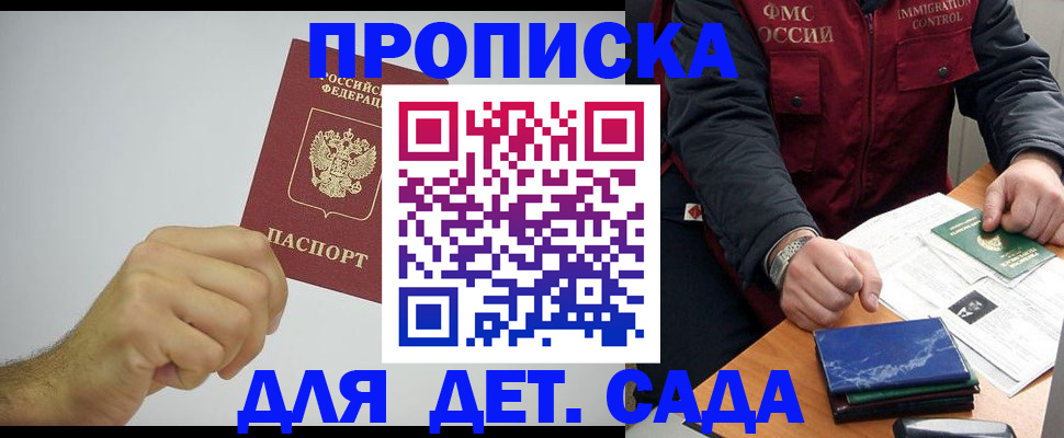 прописка поиск в Симферополе