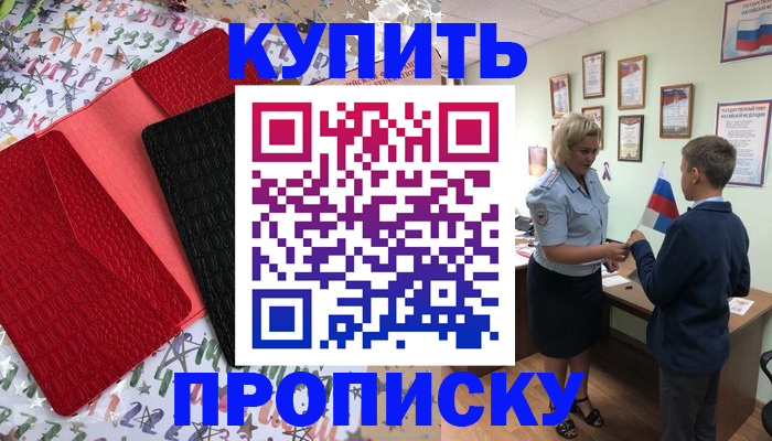 прописка для военкомата в Симферополе