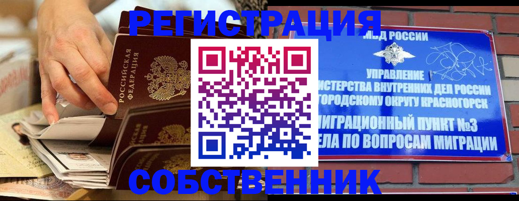 временная регистрация в квартире в Симферополе