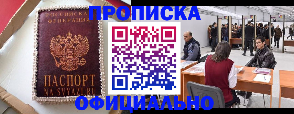 прописка поиск в Симферополе