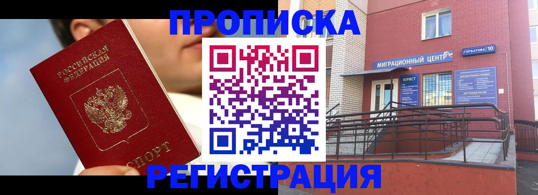 временная регистрация в квартире в Симферополе