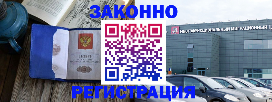 временная регистрация законно в Симферополе